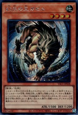 画像1: 幻爪の王ガゼル