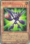 磁石の戦士ε（マグネット ウォリアー イプシロン）