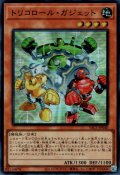 トリコロール・ガジェット