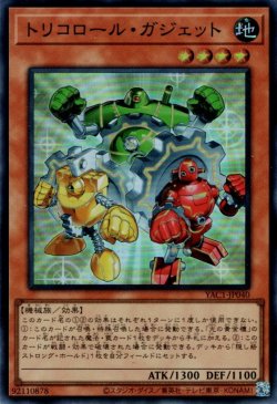 画像1: トリコロール・ガジェット