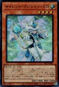 サイレント・マジシャン・ゼロ