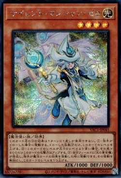 画像1: サイレント・マジシャン・ゼロ