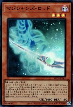 画像1: マジシャンズ・ロッド