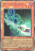 マジシャンズ・ロッド