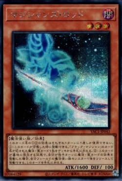 画像1: マジシャンズ・ロッド