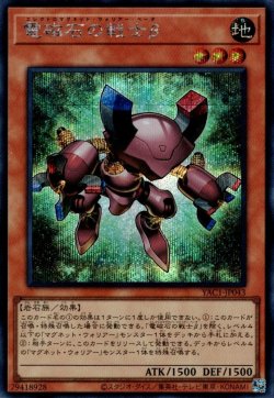 画像1: 電磁石の戦士β