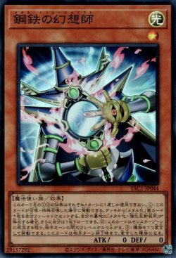 画像1: 鋼鉄の幻想師