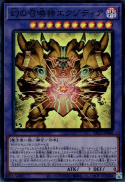 画像1: 幻の召喚神エクゾディア