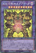 幻の召喚神エクゾディア