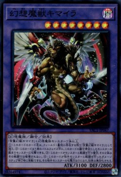 画像1: 幻想魔獣キマイラ