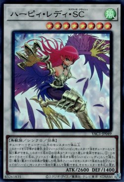 画像1: ハーピィ・レディ・SC（スクラッチ・クラッシュ）