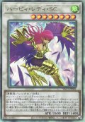 ハーピィ・レディ・SC（スクラッチ・クラッシュ）