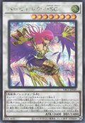 ハーピィ・レディ・SC（スクラッチ・クラッシュ）
