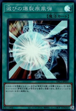 画像1: 滅びの爆裂疾風弾