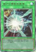 滅びの爆裂疾風弾