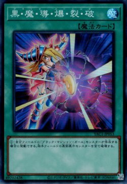 画像1: 黒・魔・導・爆・裂・破