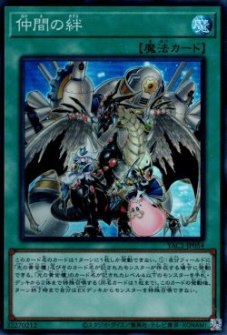 画像1: 仲間の絆