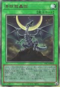 青眼龍轟臨