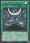 青眼龍轟臨