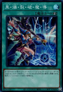 画像1: 黒・爆・裂・破・魔・導