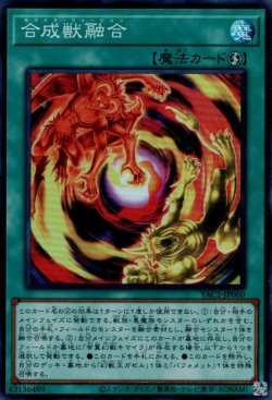 画像1: 合成獣融合