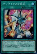 ティマイオスの眼光