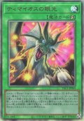 ティマイオスの眼光