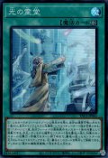 光の霊堂
