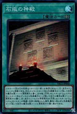 画像1: 石版の神殿