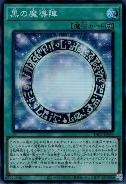 画像1: 黒の魔導陣