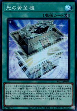 画像1: 光の黄金櫃