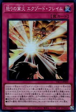 画像1: 怒りの業火 エクゾード・フレイム