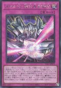 メタル化・強化反射装甲