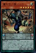 道化の一座 ハット（クラウン クラン）