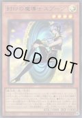 封印の魔導士スプーン（シール オブ マギストス）