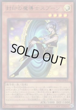 画像1: 封印の魔導士スプーン（シール オブ マギストス）
