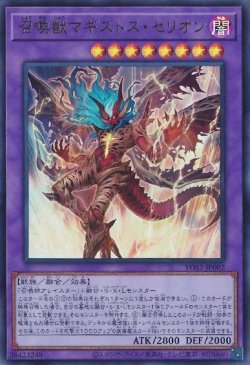 画像1: 召喚獣マギストス・セリオン