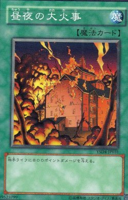 画像1: 昼夜の大火事