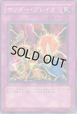 画像1: サンダー・ブレイク
