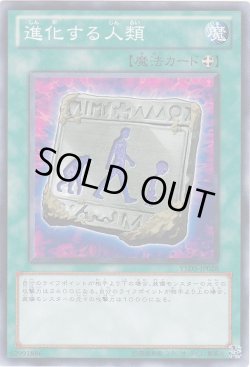 画像1: 進化する人類(YSD5)