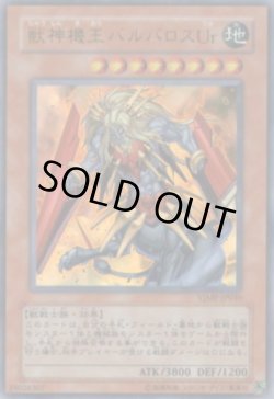 画像1: 獣神機王バルバロスUr(じゅうしんきおう ウル)