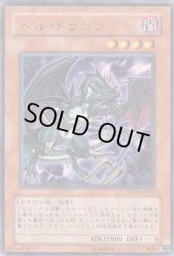 画像1: ヘル・ドラゴン