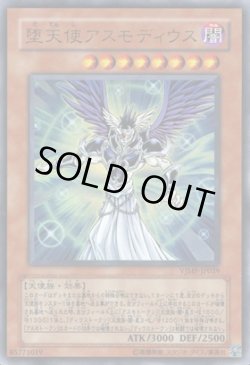 画像1: 堕天使アスモディウス