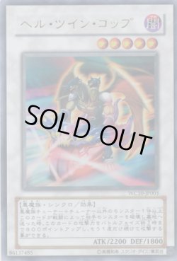 画像1: ヘル・ツイン・コップ　