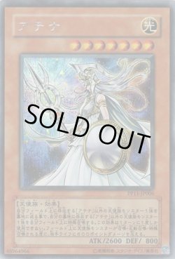 画像1: アテナ【傷あり】