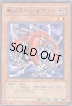 画像1: 暗黒界の斥候 スカー 