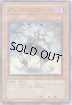 画像1: グレイブ・スクワーマー