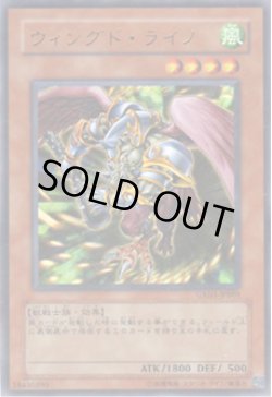 画像1: ウィングド・ライノ　GX03