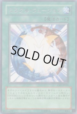 画像1: ミラクル・フュージョン