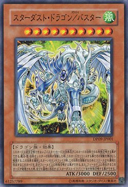画像1: スターダスト・ドラゴン/バスター